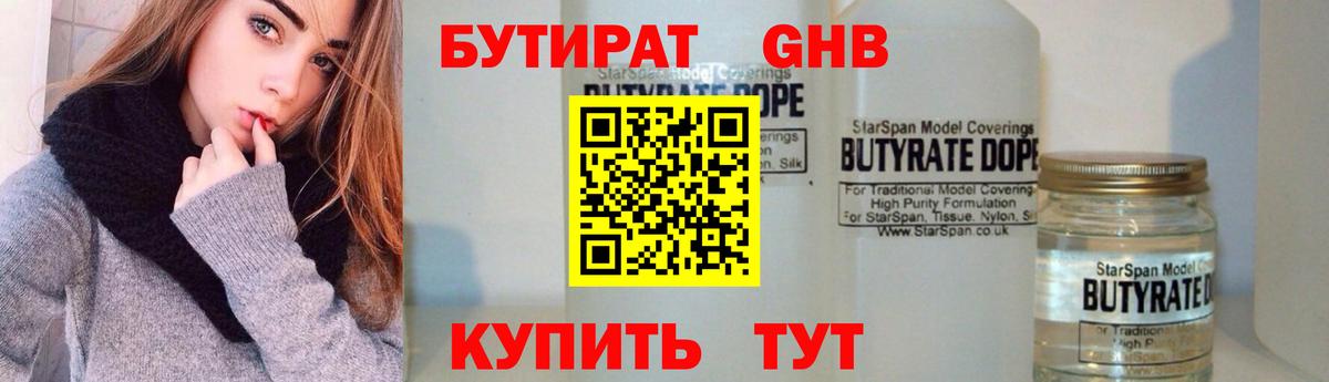 Владивосток  БУТИРАТ вода  Вход с VPN 