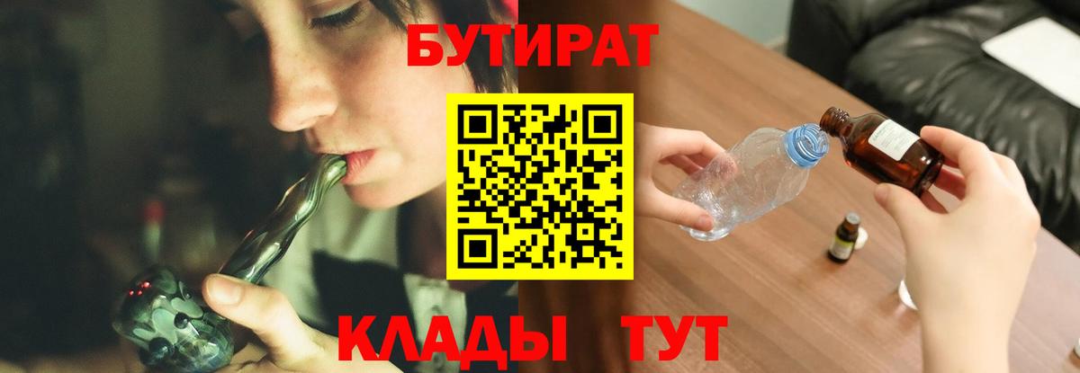 БУТИРАТ вода Владивосток