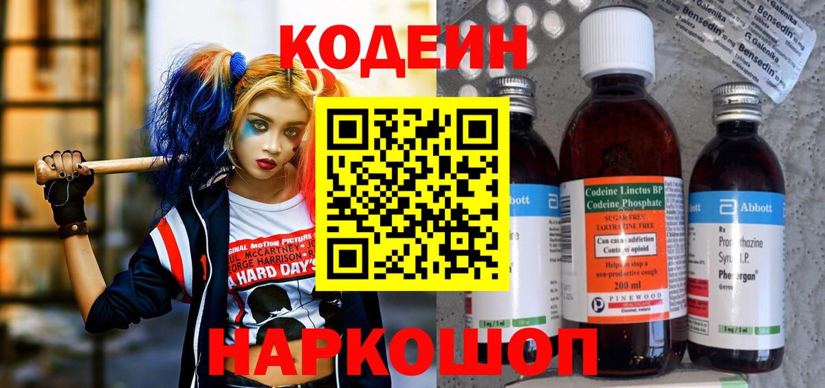 Codein Purple Drank  Кодеин напиток Lean (лин)  Вход с VPN  Владивосток 