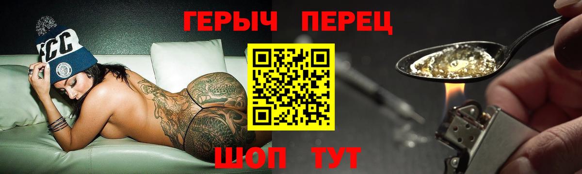 ГЕРОИН герыч  Вход с VPN  Владивосток 