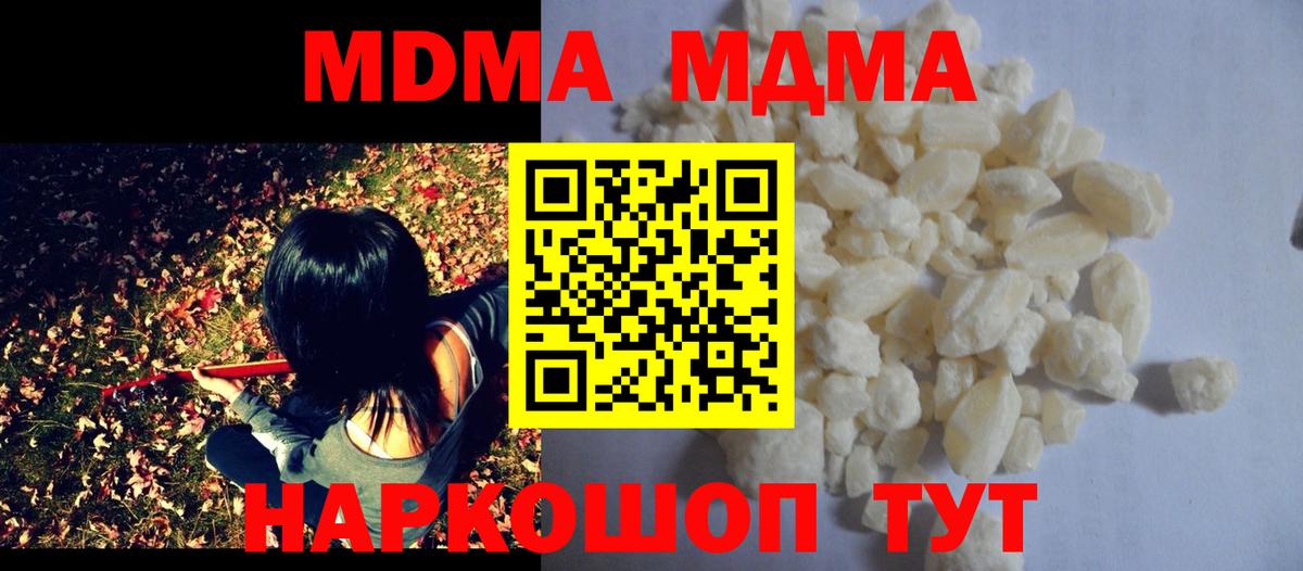 Владивосток  MDMA кристаллы  МДМА кристаллы  Вход с VPN 