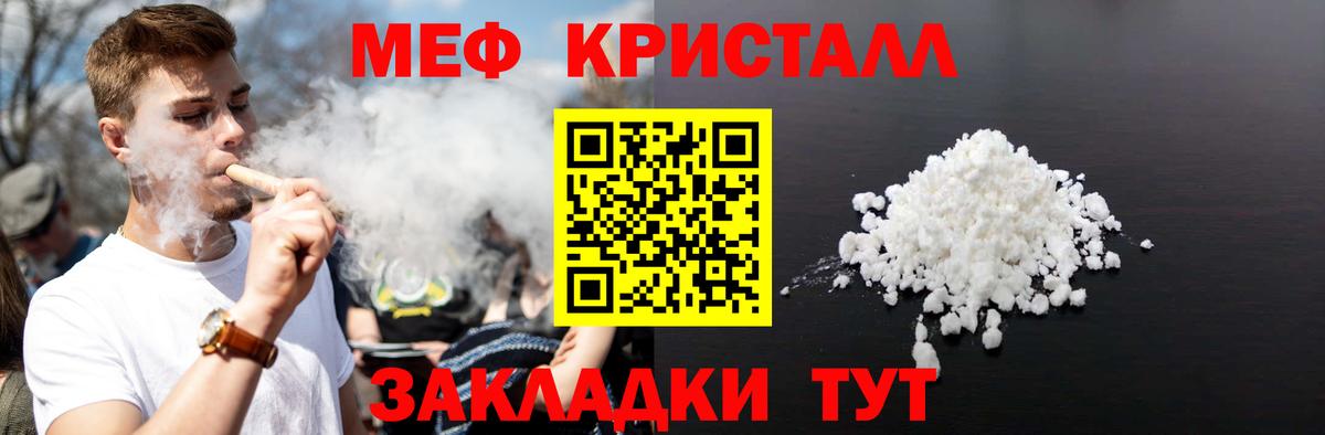 Мефедрон кристаллы Владивосток