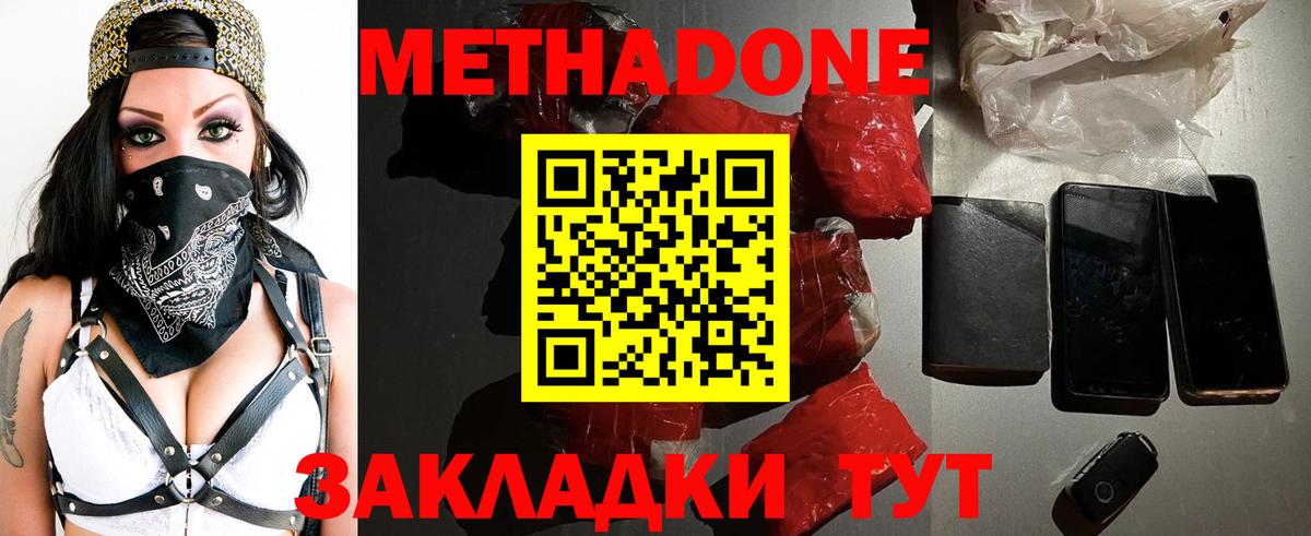 Метадон белоснежный Владивосток