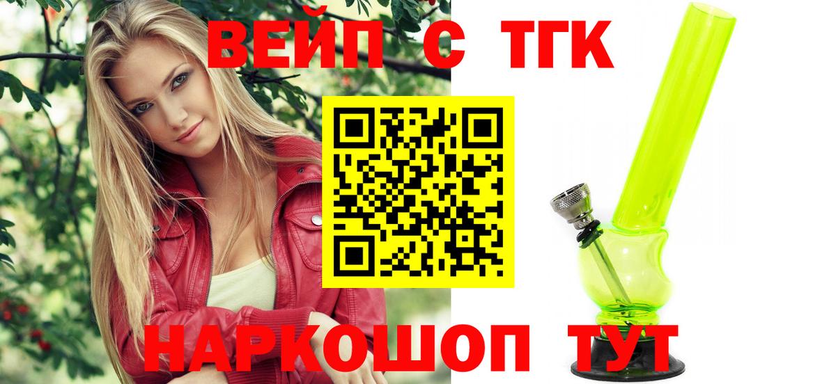ТГК вейп  Вход с VPN  Владивосток 
